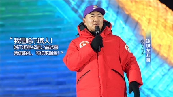 哈尔滨冰雪集体婚礼即将盛大启幕！四季沐歌空气能奉上防寒温暖全攻略