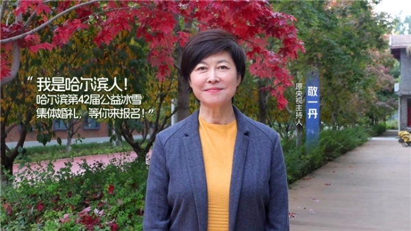 哈尔滨冰雪集体婚礼即将盛大启幕！四季沐歌空气能奉上防寒温暖全攻略