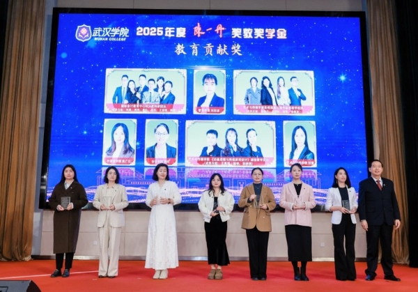 陈一丹奖教奖学金百万重奖激励师生，武汉学院两项特别机会为学子“搭桥” 