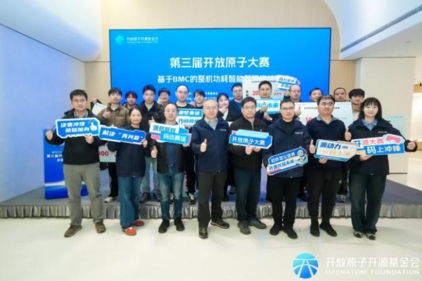 BMC+AI同台竞技，第三届开放原子大赛BMC赛项成果亮相！ 