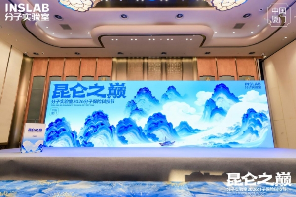 华美浩联闪耀2026保险科技节，荣登“2025 保险科技与服务 100 强” 