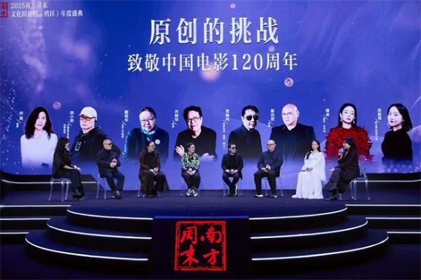 向创造力致敬:2025南方周末文化原创榜(湾区)年度盛典成功举办 