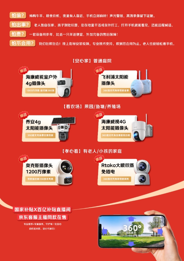 科技温暖乡村 京东3C数码安防设备助力“云上陪伴”留守老人 