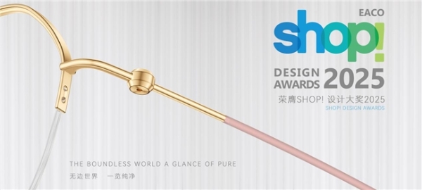 VOSS眼镜荣膺2025年SHOP!设计奖，以北欧极简哲学重塑眼镜轻盈定义 
