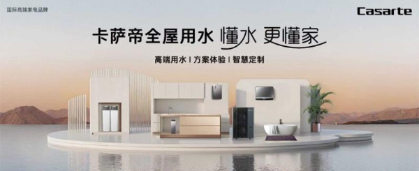 双赛道领跑！卡萨帝热水器2025年稳居市场第一 sss