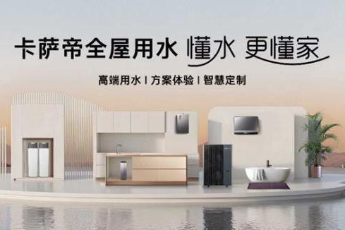 双赛道领跑！卡萨帝热水器2025年稳居市场第一 sss