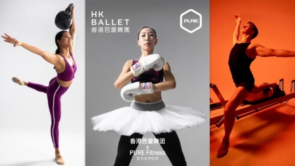 香港芭蕾舞团与 PURE Fitness携手 演绎力量与优雅的共生之美 