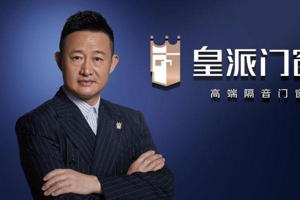 皇派门窗荣膺网易家居“2025中国家居冠军榜”行业领军品牌 