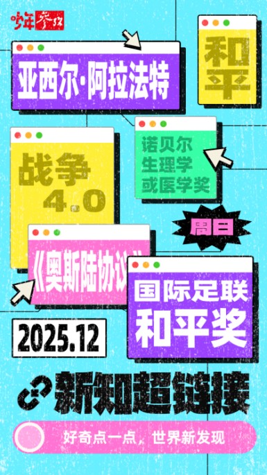 强强联手打造给孩子听的音频新闻周刊——《少年参考》重磅上线 