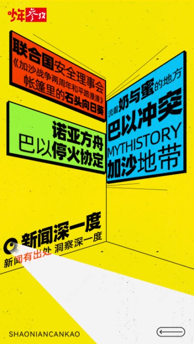 强强联手打造给孩子听的音频新闻周刊——《少年参考》重磅上线 