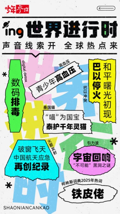强强联手打造给孩子听的音频新闻周刊——《少年参考》重磅上线 