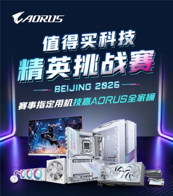 技嘉鼎力赞助值得买电竞节，护航CS2精英挑战赛 