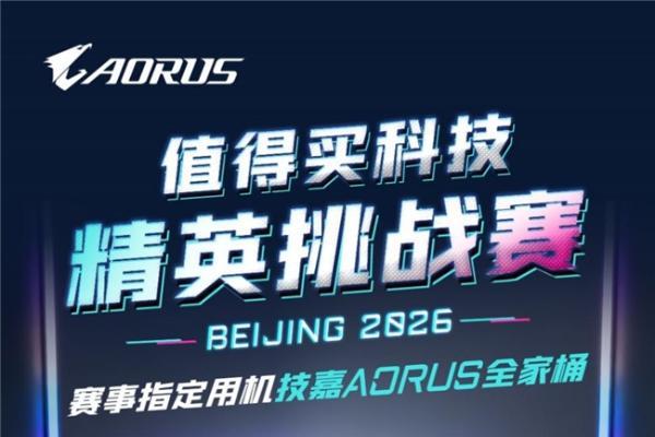 技嘉鼎力赞助值得买电竞节，护航CS2精英挑战赛 