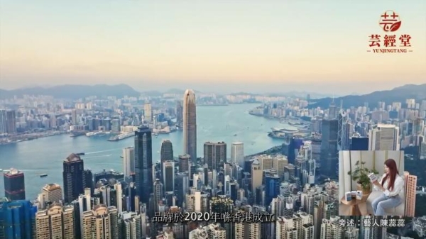 东方智慧焕新彩 品牌实力载誉归——香港芸经堂荣膺「香港100强优质品牌」 