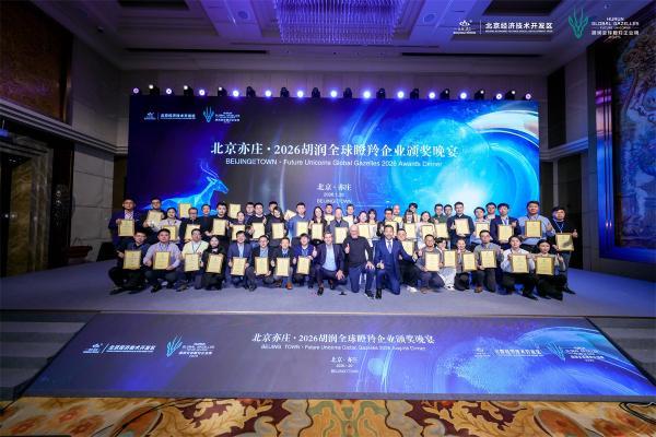 云深处科技荣膺2025胡润全球瞪羚企业，以硬核创新领跑具身智能赛道 