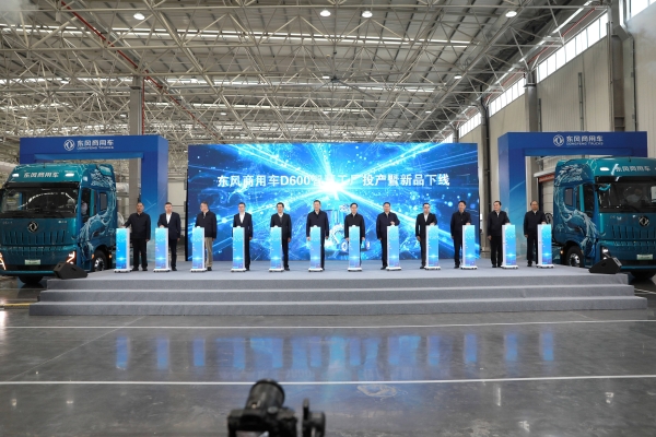 新产线 新使命 新征程 东风商用车智慧工厂正式投产 D600新品亮相十堰 