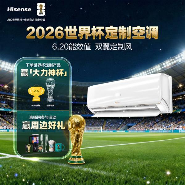 海信空调智省电Ultra重磅来袭：两千元档AI语音智能体，重新定义性价比标准 