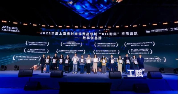 伯俊科技斩获“AI智能分析赋能门店服务”奖，亮相2026“工赋上海”创新大会 