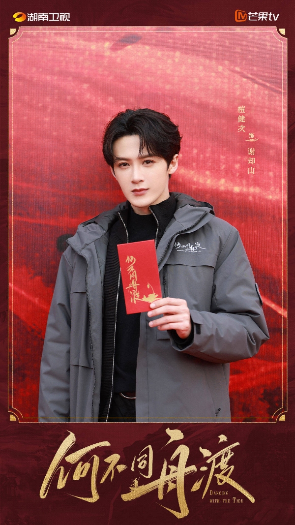 古言谍战权谋剧《何不同舟渡》开机 檀健次卢昱晓携手谍海浮沉 