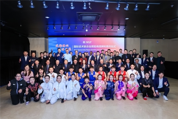 武韵同心 携手共赢！伟志兴体育续约国际武联，共启全球合作新篇章 