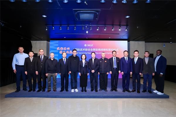 武韵同心 携手共赢！伟志兴体育续约国际武联，共启全球合作新篇章 