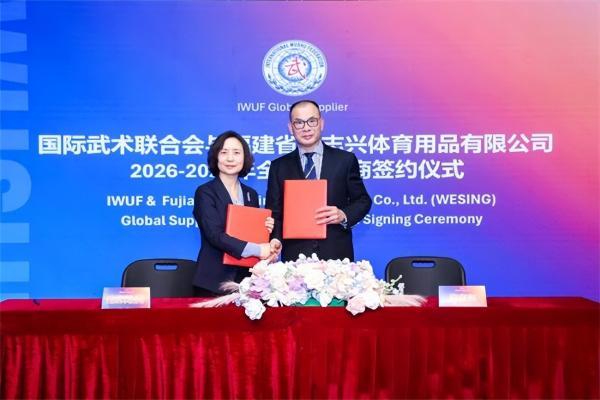 武韵同心 携手共赢！伟志兴体育续约国际武联，共启全球合作新篇章 