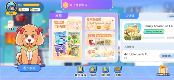 Chat Tiddy：以温情陪伴，开启儿童口语学习新章 