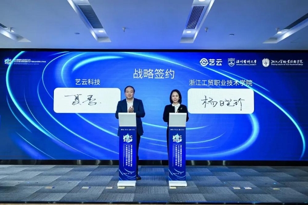 政企学研齐聚HDIC 2026，共拓眼健康新生态 