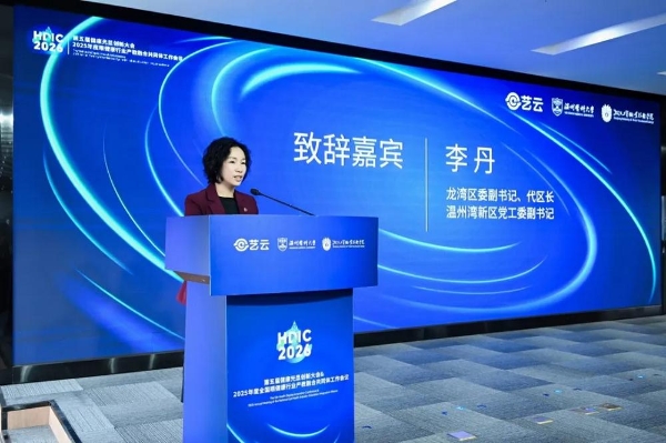 政企学研齐聚HDIC 2026，共拓眼健康新生态 