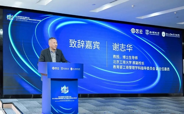 政企学研齐聚HDIC 2026，共拓眼健康新生态 