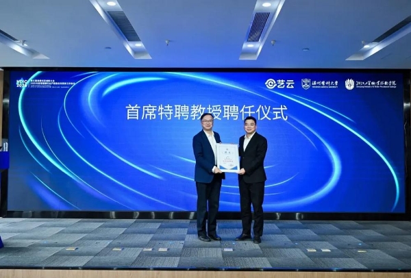 政企学研齐聚HDIC 2026，共拓眼健康新生态 