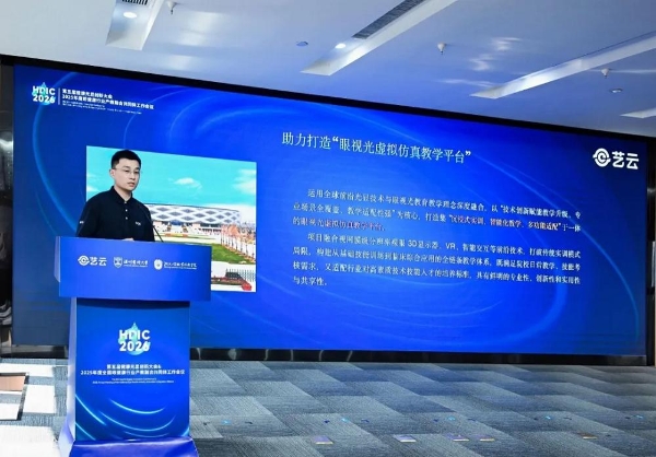 政企学研齐聚HDIC 2026，共拓眼健康新生态 