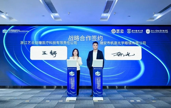 政企学研齐聚HDIC 2026，共拓眼健康新生态 