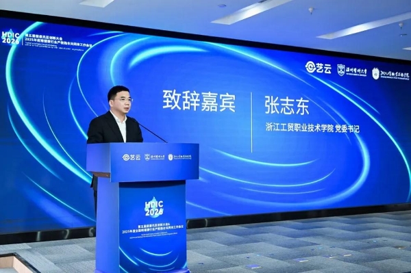 政企学研齐聚HDIC 2026，共拓眼健康新生态 