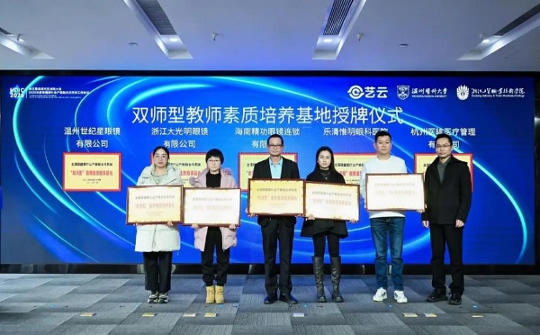 政企学研齐聚HDIC 2026，共拓眼健康新生态 