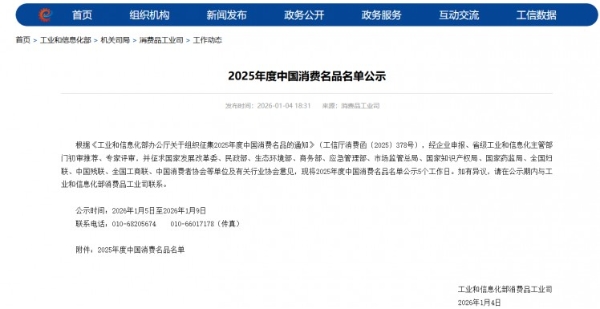 工信部正式公示！拉芳获评2025中国消费名品，彰显日化洗发行业领军实力！ 