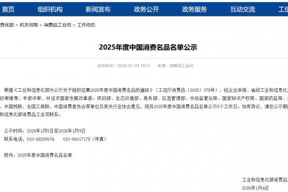 工信部正式公示！拉芳获评2025中国消费名品，彰显日化洗发行业领军实力！ 