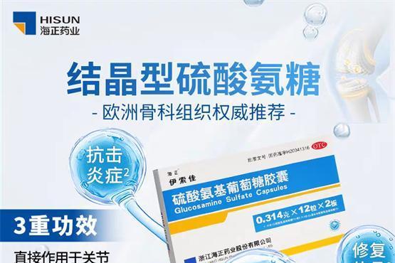 硫酸氨糖与盐酸氨糖，科学对比与理性选择指南 
