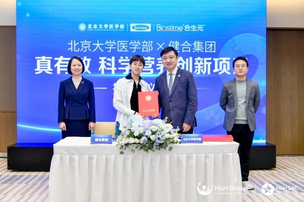 H&H SAC第四届学术交流会暨全家庭营养科学引领与学术前沿研讨会隆重召开！ 