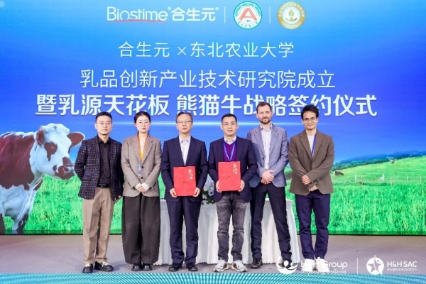 H&H SAC第四届学术交流会暨全家庭营养科学引领与学术前沿研讨会隆重召开！ 