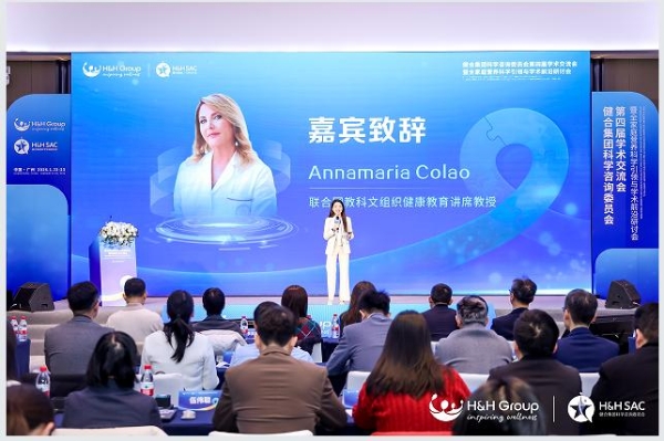 H&H SAC第四届学术交流会暨全家庭营养科学引领与学术前沿研讨会隆重召开！ 