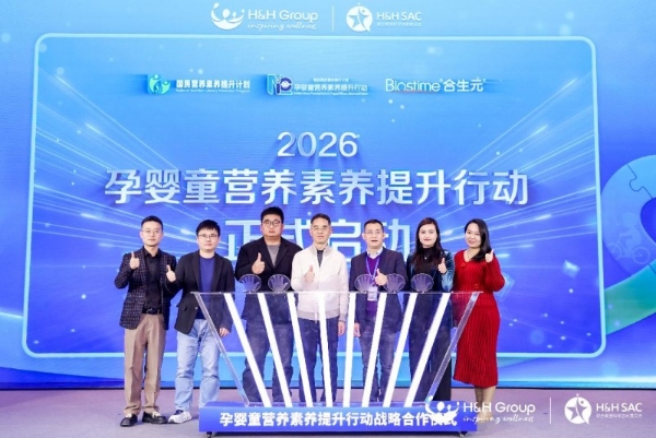 H&H SAC第四届学术交流会暨全家庭营养科学引领与学术前沿研讨会隆重召开！ 