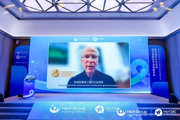 H&H SAC第四届学术交流会暨全家庭营养科学引领与学术前沿研讨会隆重召开！ 
