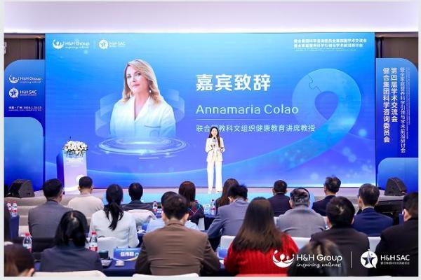 H&H SAC第四届学术交流会暨全家庭营养科学引领与学术前沿研讨会隆重召开！ 