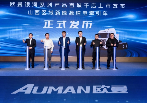 三枪900A快速 补能高效无忧！欧曼银河新能源重卡为三晋大地注入持续动能 