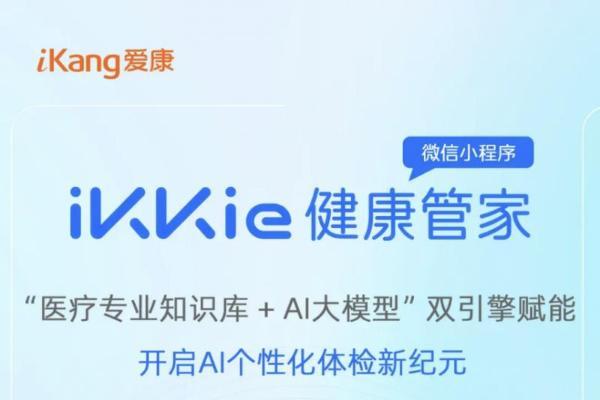 爱康集团发布《2025版中国企业家健康绿皮书》，张黎刚提醒健康的重要性 