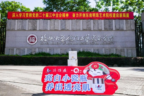 品牌专访 | 片仔癀化妆品：年轻人交给我们8000份提案 