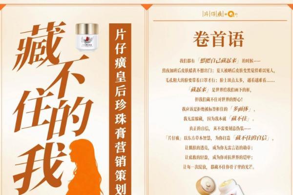 品牌专访 | 片仔癀化妆品：年轻人交给我们8000份提案 