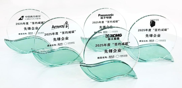 签约即减碳！法大大发布《2025签约减碳与低碳办公白皮书》解锁“双碳”最佳实践 