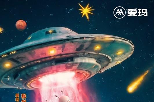 爱玛官宣“外星推广大使” ：张兴朝、李嘉诚微电影《银河系卖马指南》2月2日马上上映 